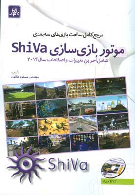 مرجع کامل ساخت بازی‌های سه بعدی موتور بازی‌سازی shiva ....